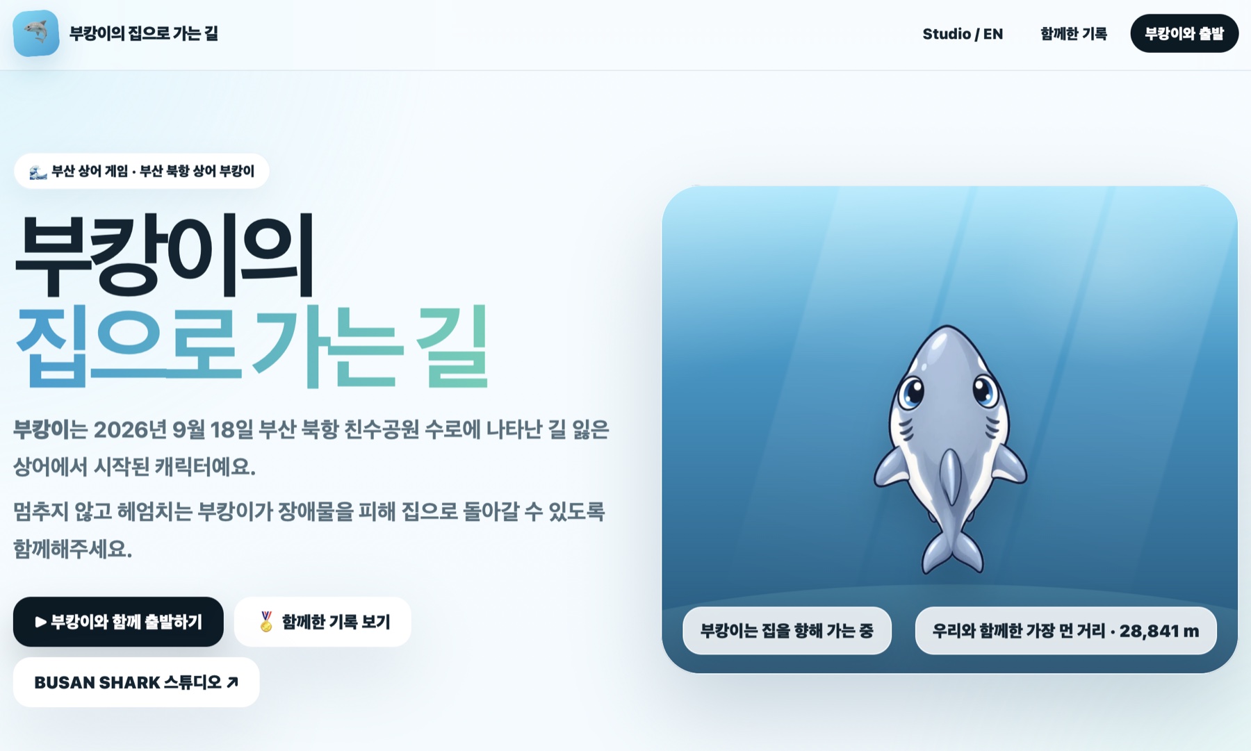 부캉이의 집으로 가는 길 홈페이지