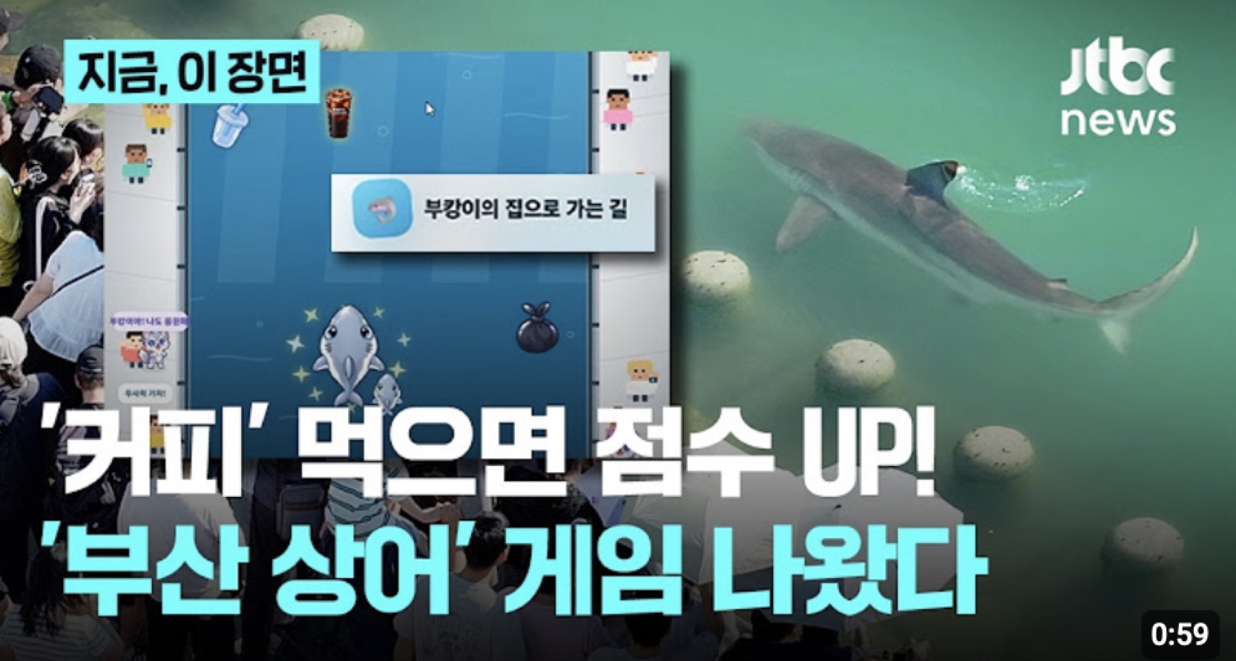 JTBC · 게임 플레이 소개
