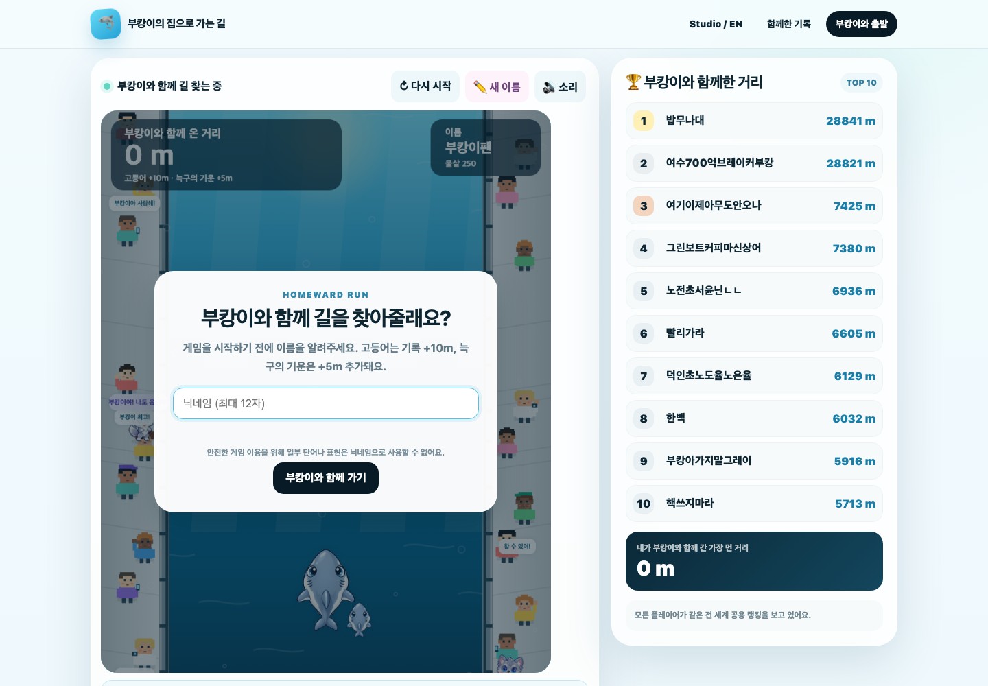 브라우저에서 실행되는 부캉이 게임 화면