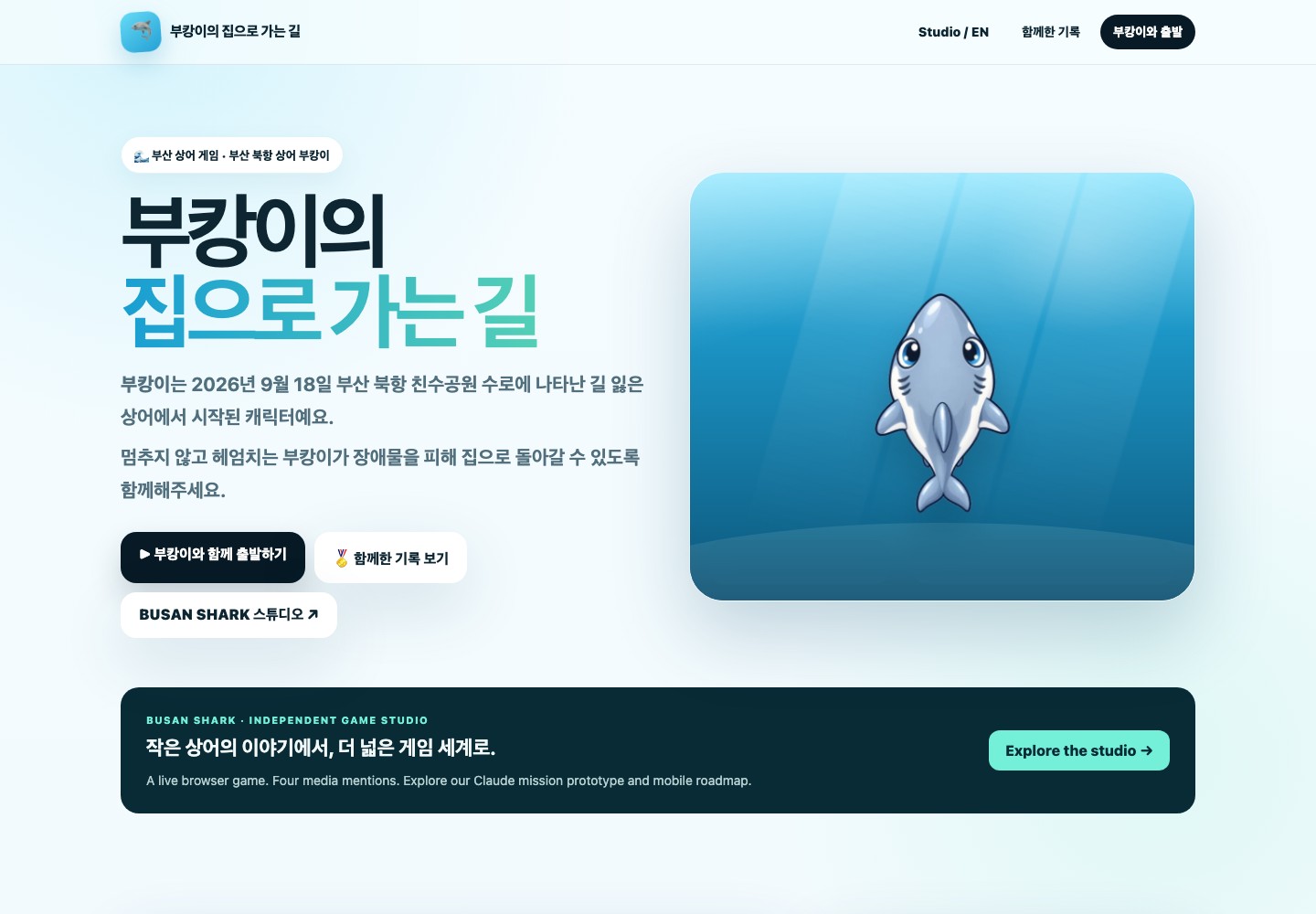 부캉이의 집으로 가는 길 홈페이지